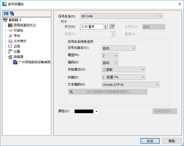 Bartender如何設置QR碼內容為中文